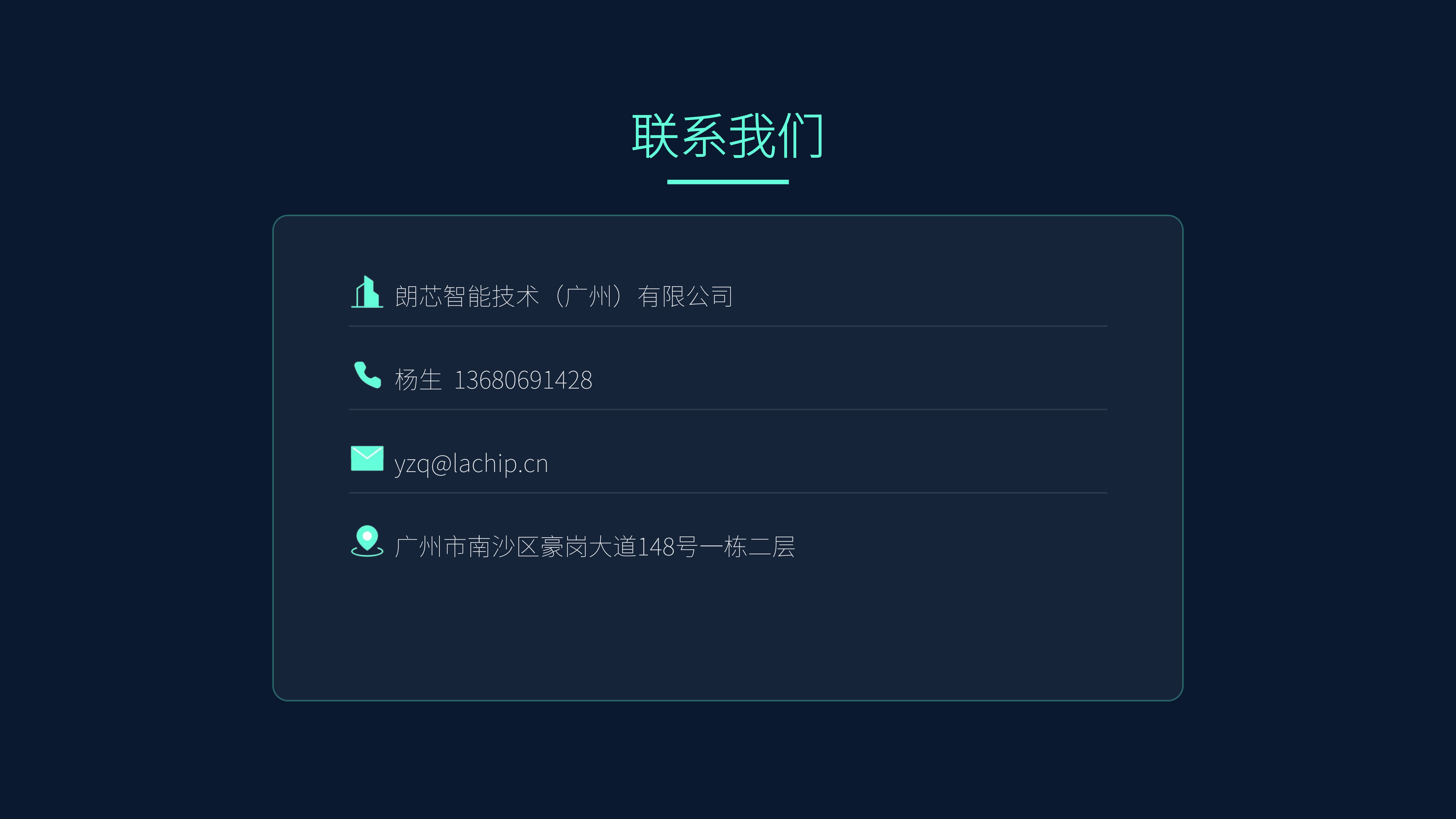 车辆定位管理 - 朗芯智能技术（广州）有限公司