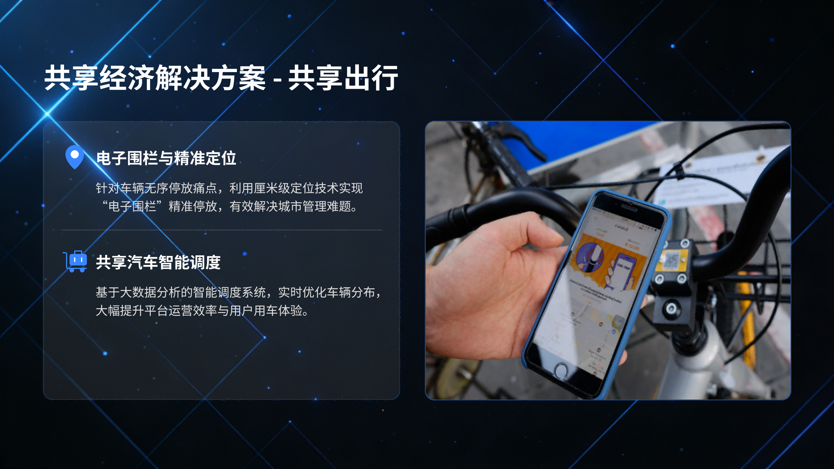 车辆定位管理 - 朗芯智能技术（广州）有限公司